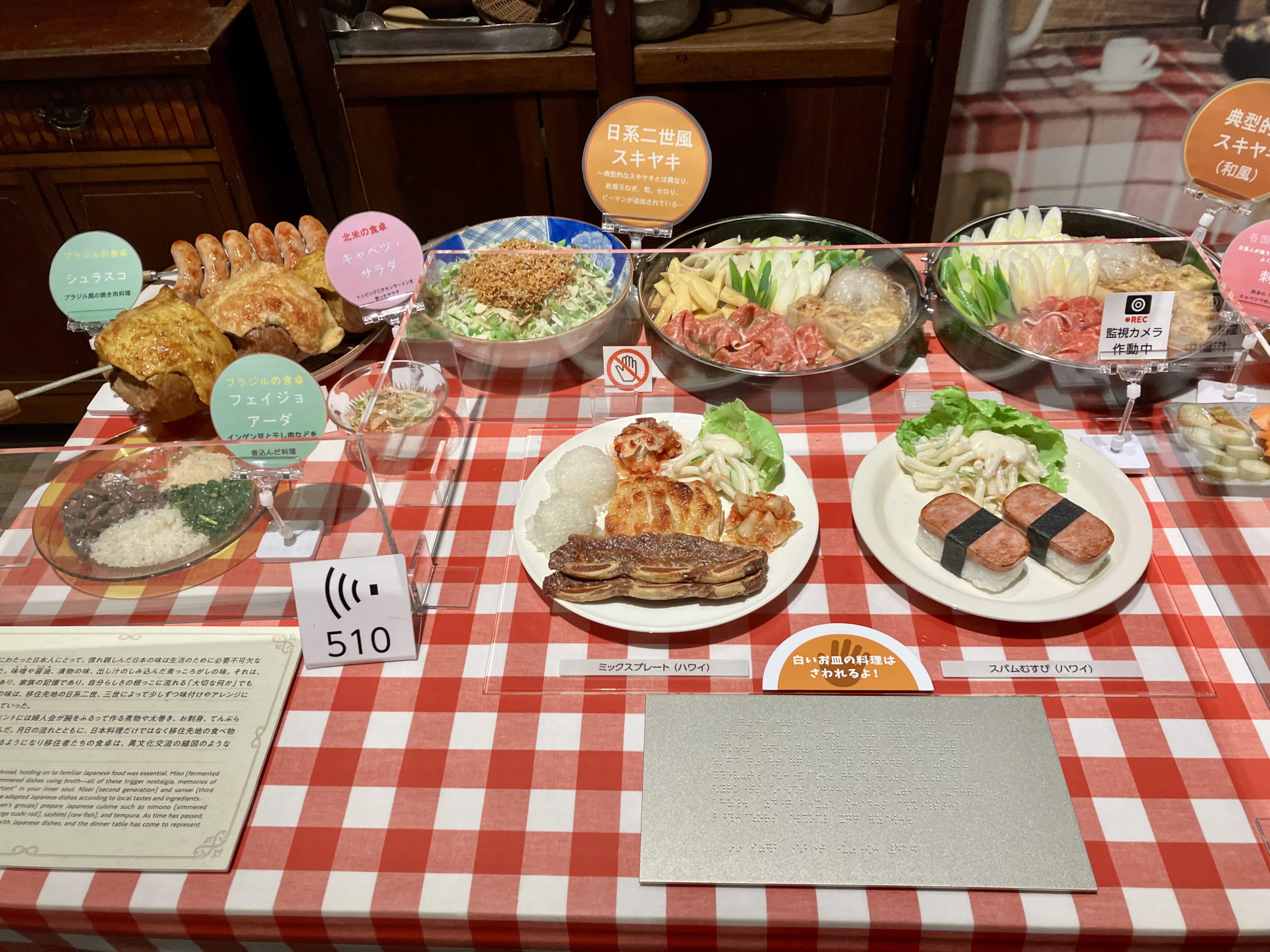  移民先の料理展示