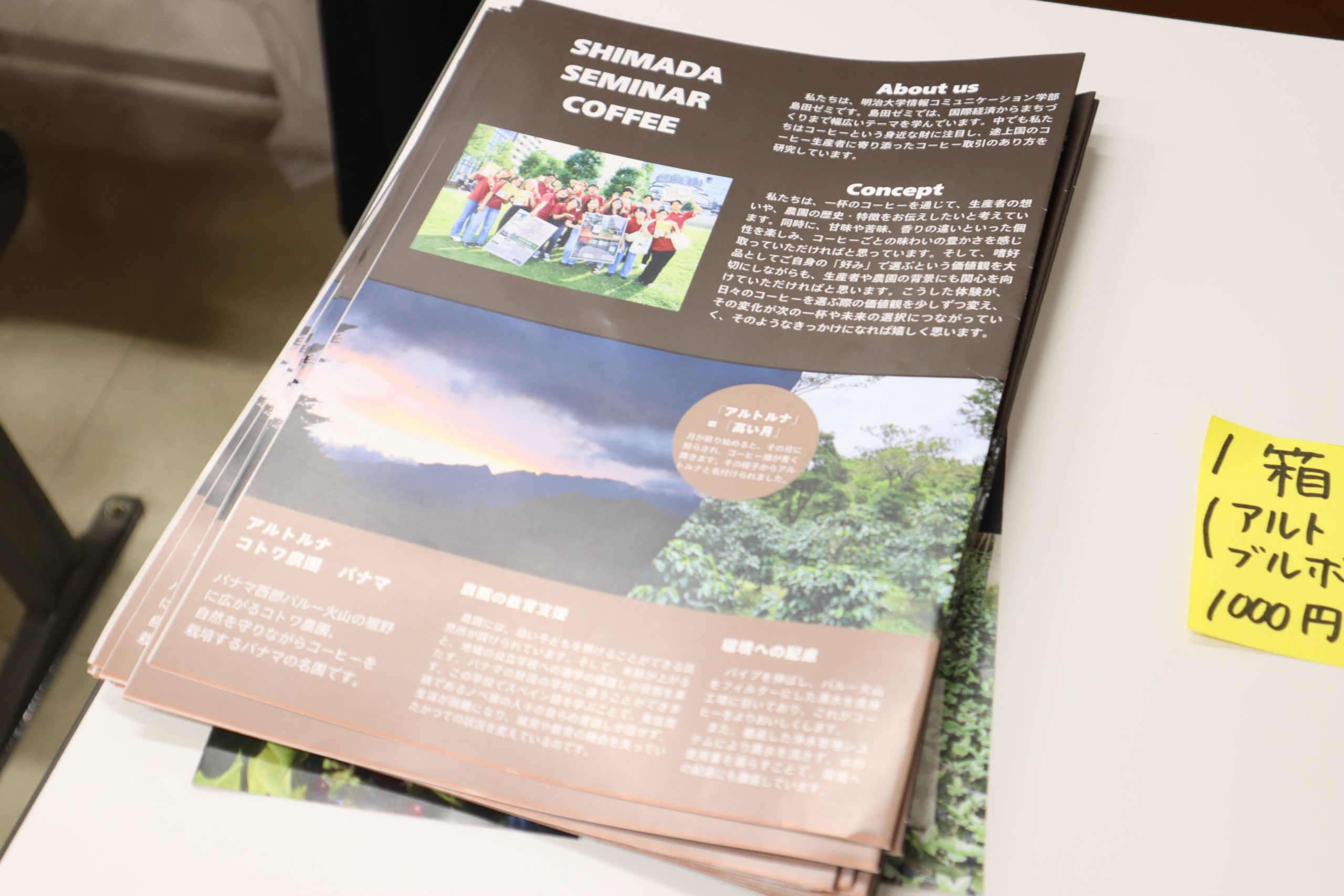 コーヒーを紹介するパンフレット